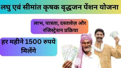 Rajasthan Kisan Pension Yojana