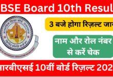 RBSE-Board-10th-Result-2024-Name-Wise-राजस्थान-बोर्ड-10वीं-कक्षा-का-रिज़ल्ट-जारी-अभी-करें-नाम-से-चेक