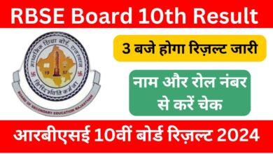 RBSE-Board-10th-Result-2024-Name-Wise-राजस्थान-बोर्ड-10वीं-कक्षा-का-रिज़ल्ट-जारी-अभी-करें-नाम-से-चेक