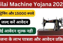 Silai-Machine-Yojana-2024-सरकार-दे-रही-महिलाओं-को-मुफ्त-मे-सिलाई-मशीन-आज-ही-यहां-से-करें-आवेदन