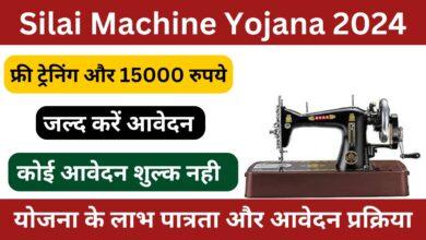 Silai-Machine-Yojana-2024-सरकार-दे-रही-महिलाओं-को-मुफ्त-मे-सिलाई-मशीन-आज-ही-यहां-से-करें-आवेदन